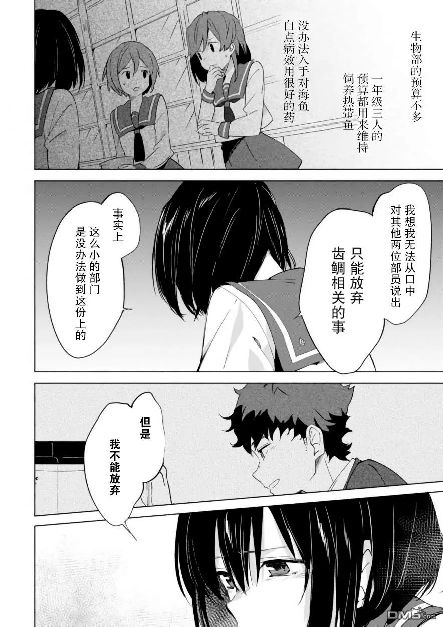 《春与夏推理事件簿》漫画最新章节 第10话 免费下拉式在线观看章节第【11】张图片