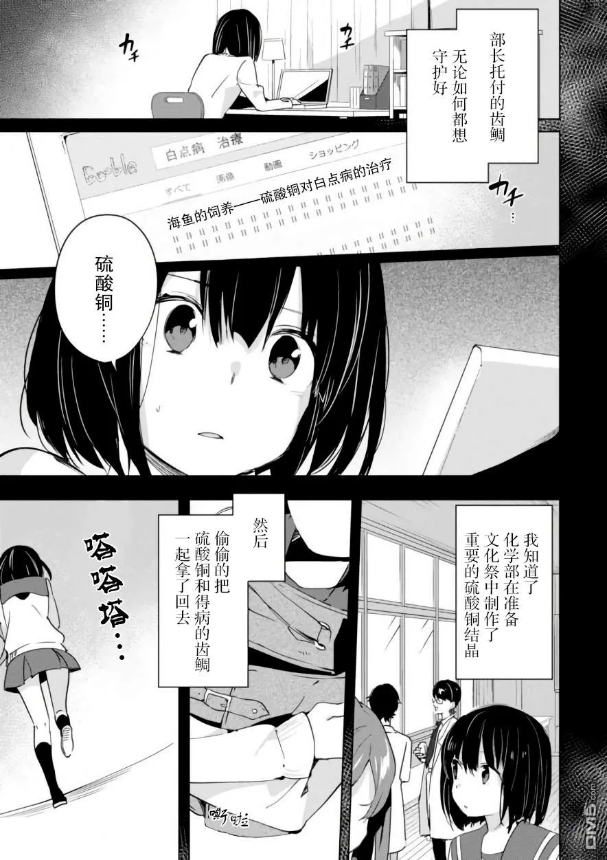 《春与夏推理事件簿》漫画最新章节 第10话 免费下拉式在线观看章节第【12】张图片