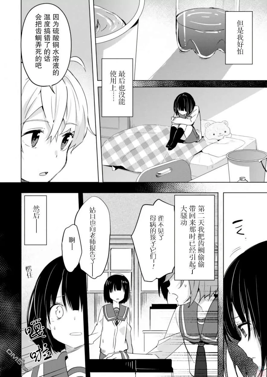 《春与夏推理事件簿》漫画最新章节 第10话 免费下拉式在线观看章节第【13】张图片