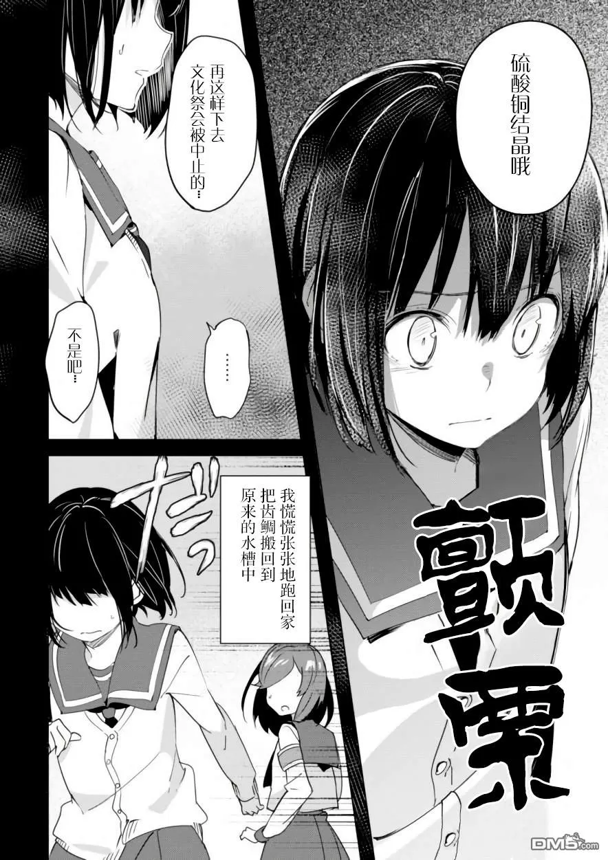 《春与夏推理事件簿》漫画最新章节 第10话 免费下拉式在线观看章节第【15】张图片