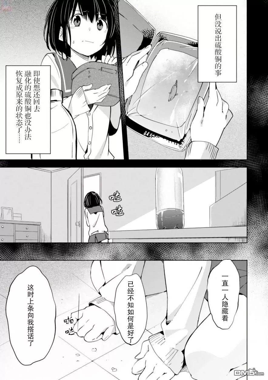 《春与夏推理事件簿》漫画最新章节 第10话 免费下拉式在线观看章节第【16】张图片