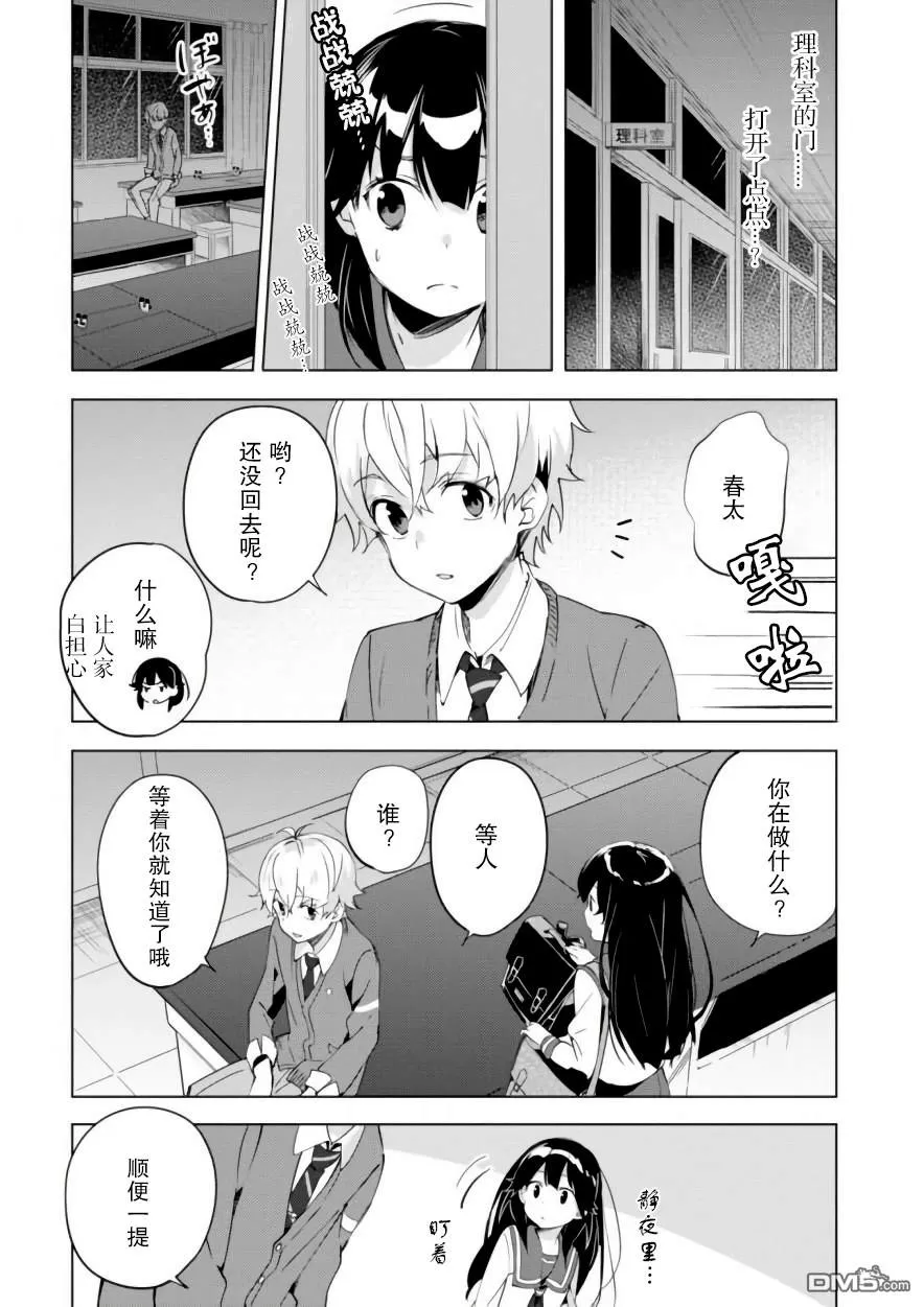 《春与夏推理事件簿》漫画最新章节 第10话 免费下拉式在线观看章节第【1】张图片