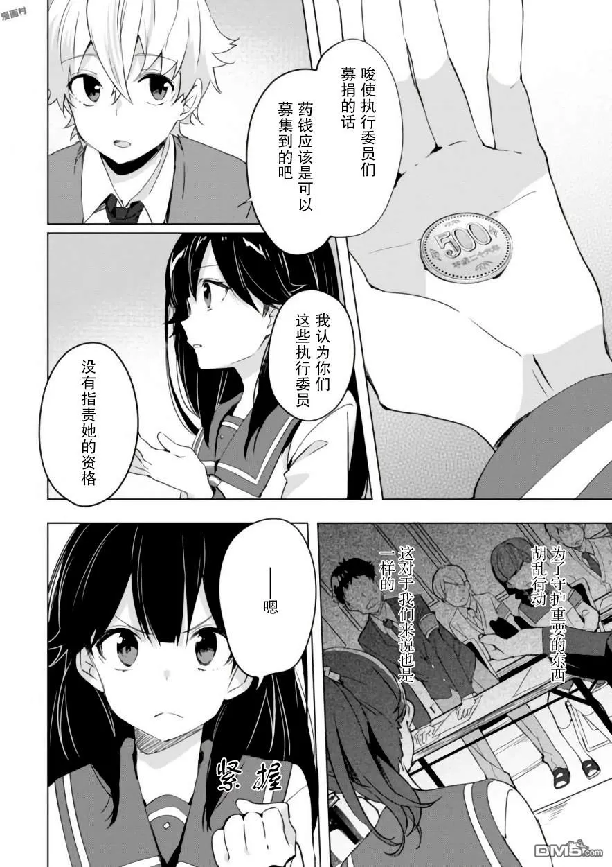 《春与夏推理事件簿》漫画最新章节 第10话 免费下拉式在线观看章节第【19】张图片