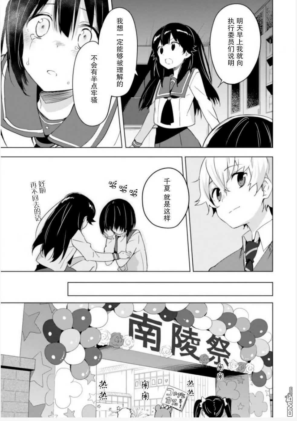 《春与夏推理事件簿》漫画最新章节 第10话 免费下拉式在线观看章节第【20】张图片