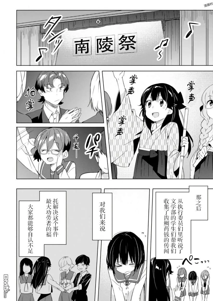 《春与夏推理事件簿》漫画最新章节 第10话 免费下拉式在线观看章节第【21】张图片