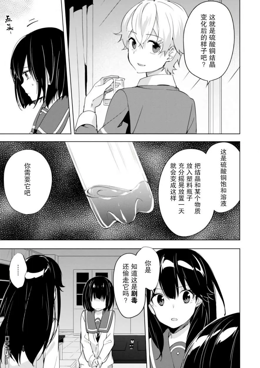 《春与夏推理事件簿》漫画最新章节 第10话 免费下拉式在线观看章节第【6】张图片