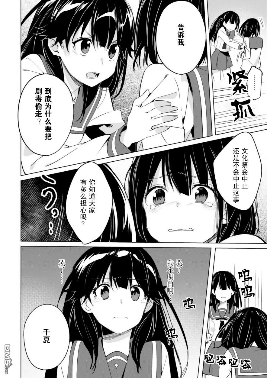 《春与夏推理事件簿》漫画最新章节 第10话 免费下拉式在线观看章节第【7】张图片