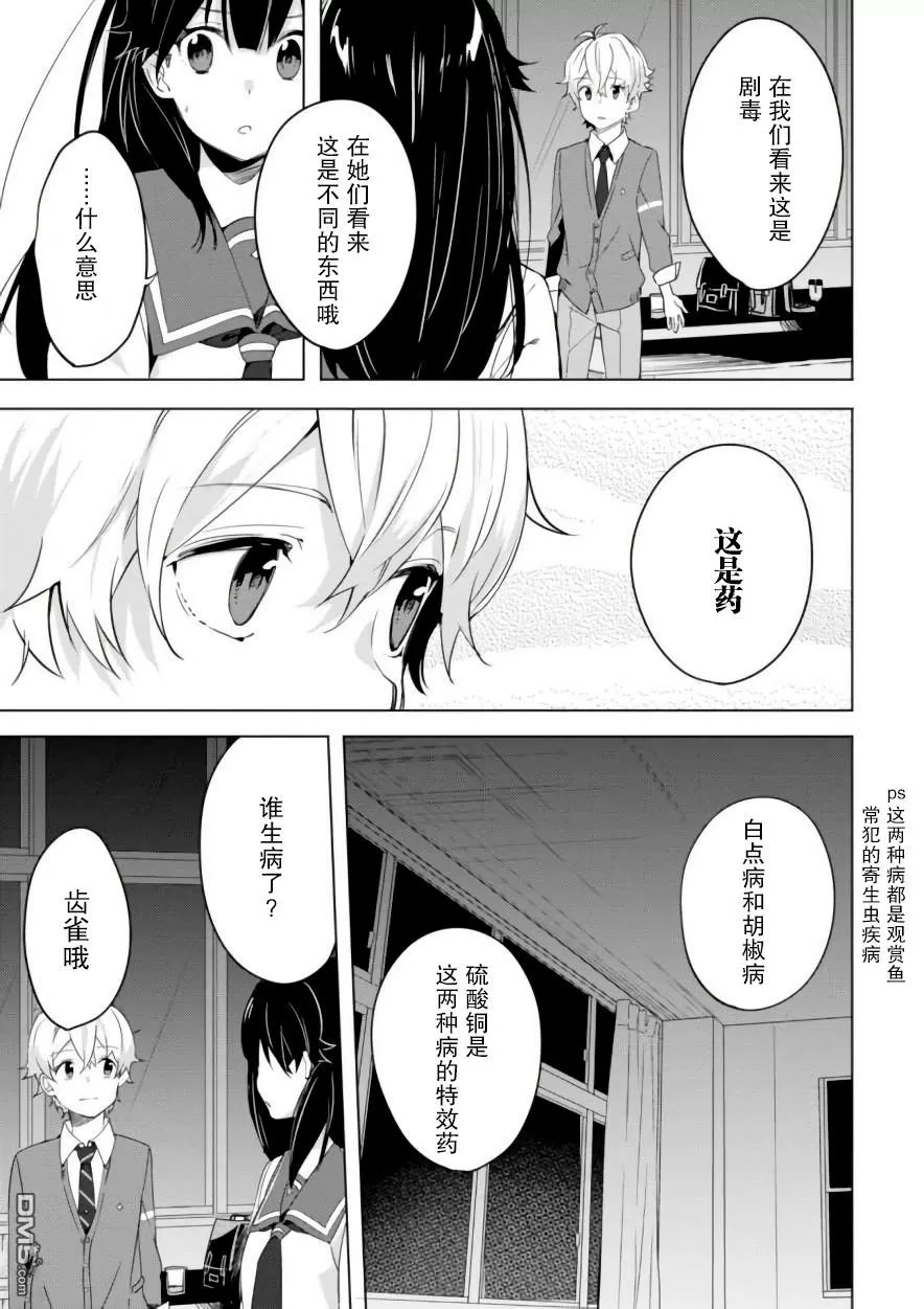 《春与夏推理事件簿》漫画最新章节 第10话 免费下拉式在线观看章节第【8】张图片