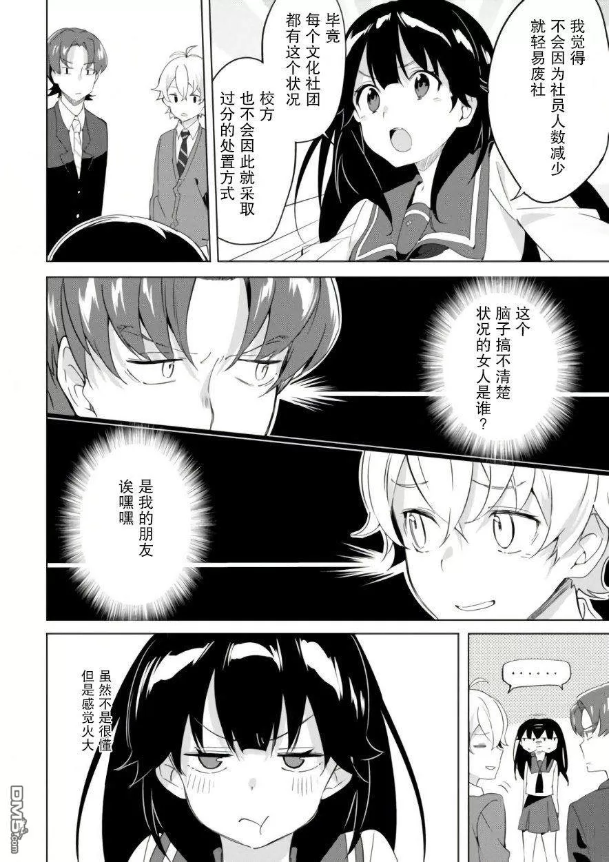 《春与夏推理事件簿》漫画最新章节 第9话 免费下拉式在线观看章节第【9】张图片