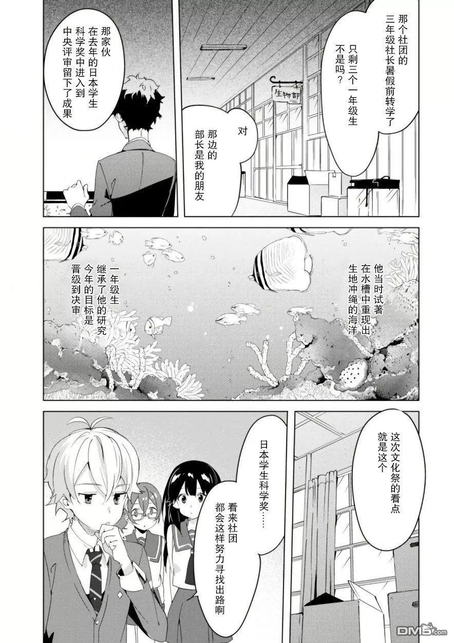 《春与夏推理事件簿》漫画最新章节 第9话 免费下拉式在线观看章节第【12】张图片