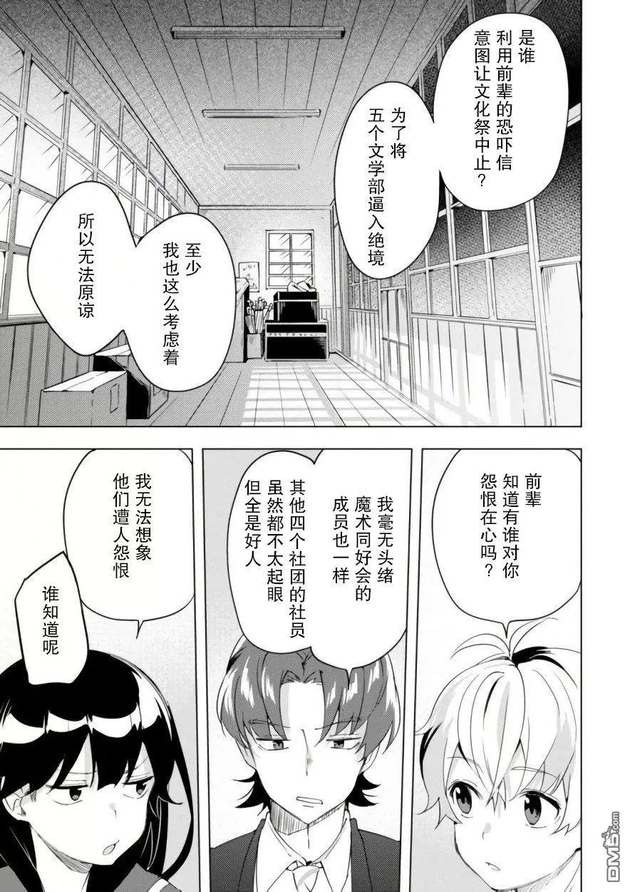 《春与夏推理事件簿》漫画最新章节 第9话 免费下拉式在线观看章节第【14】张图片