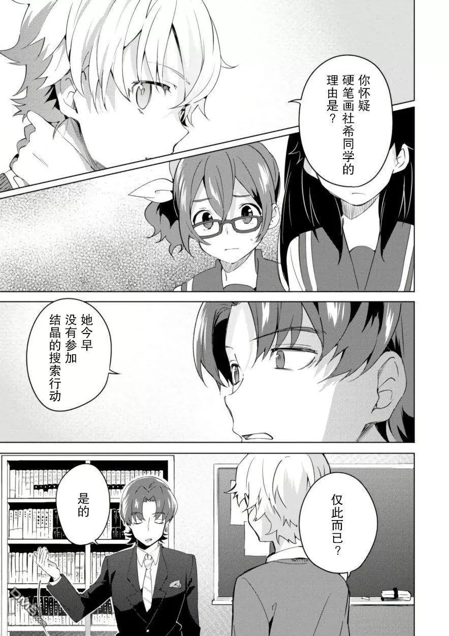 《春与夏推理事件簿》漫画最新章节 第9话 免费下拉式在线观看章节第【16】张图片