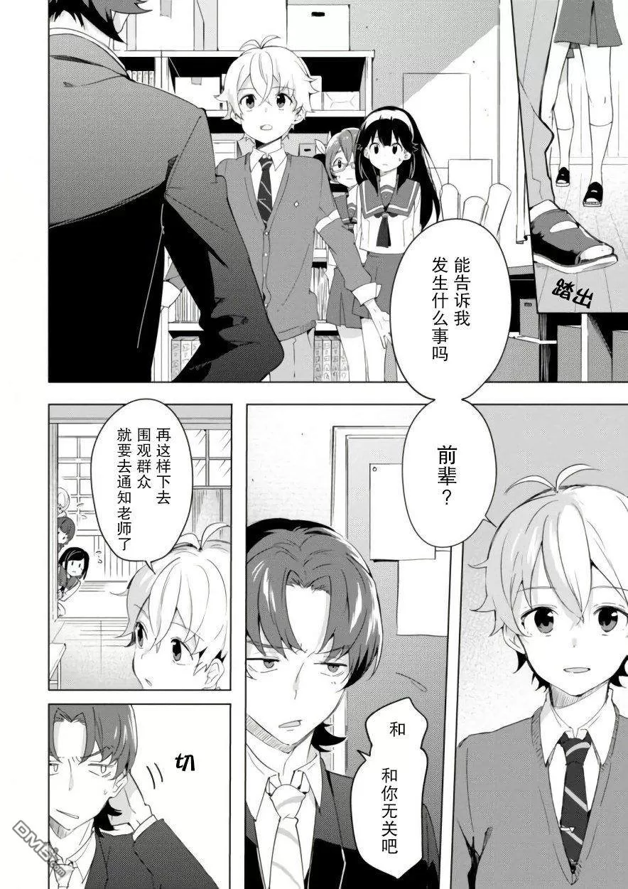 《春与夏推理事件簿》漫画最新章节 第9话 免费下拉式在线观看章节第【1】张图片