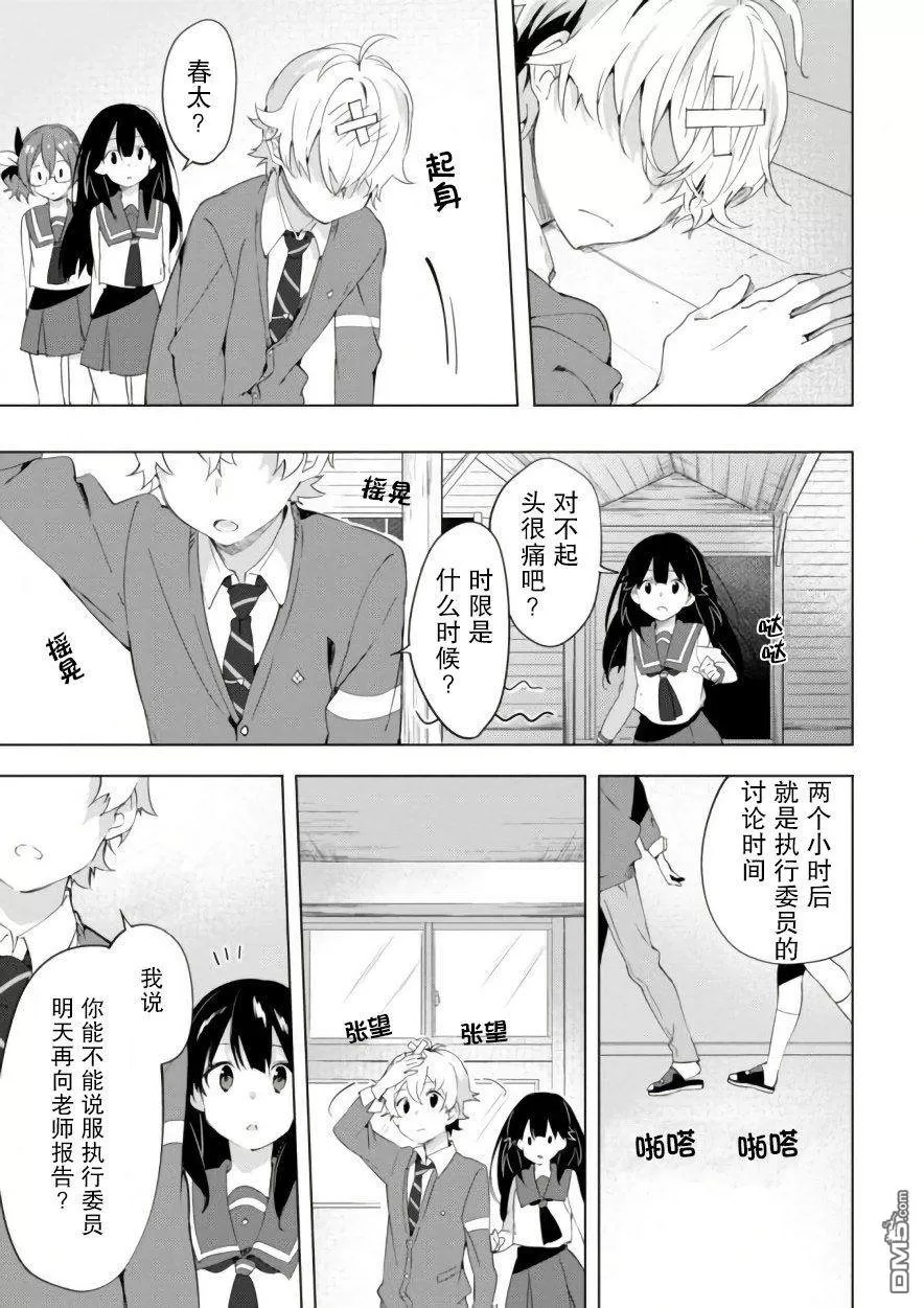 《春与夏推理事件簿》漫画最新章节 第9话 免费下拉式在线观看章节第【20】张图片