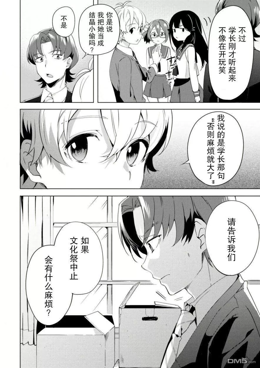 《春与夏推理事件簿》漫画最新章节 第9话 免费下拉式在线观看章节第【5】张图片