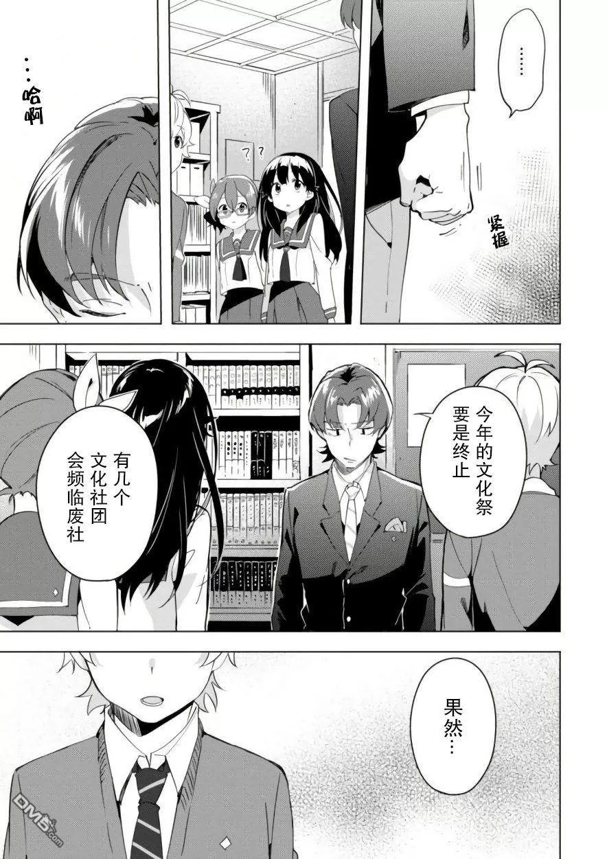 《春与夏推理事件簿》漫画最新章节 第9话 免费下拉式在线观看章节第【6】张图片