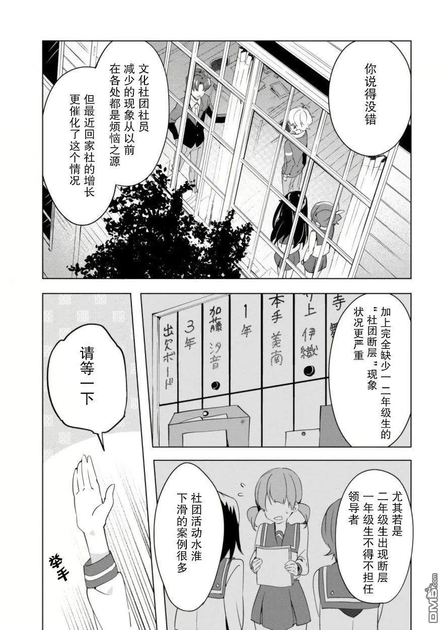 《春与夏推理事件簿》漫画最新章节 第9话 免费下拉式在线观看章节第【8】张图片