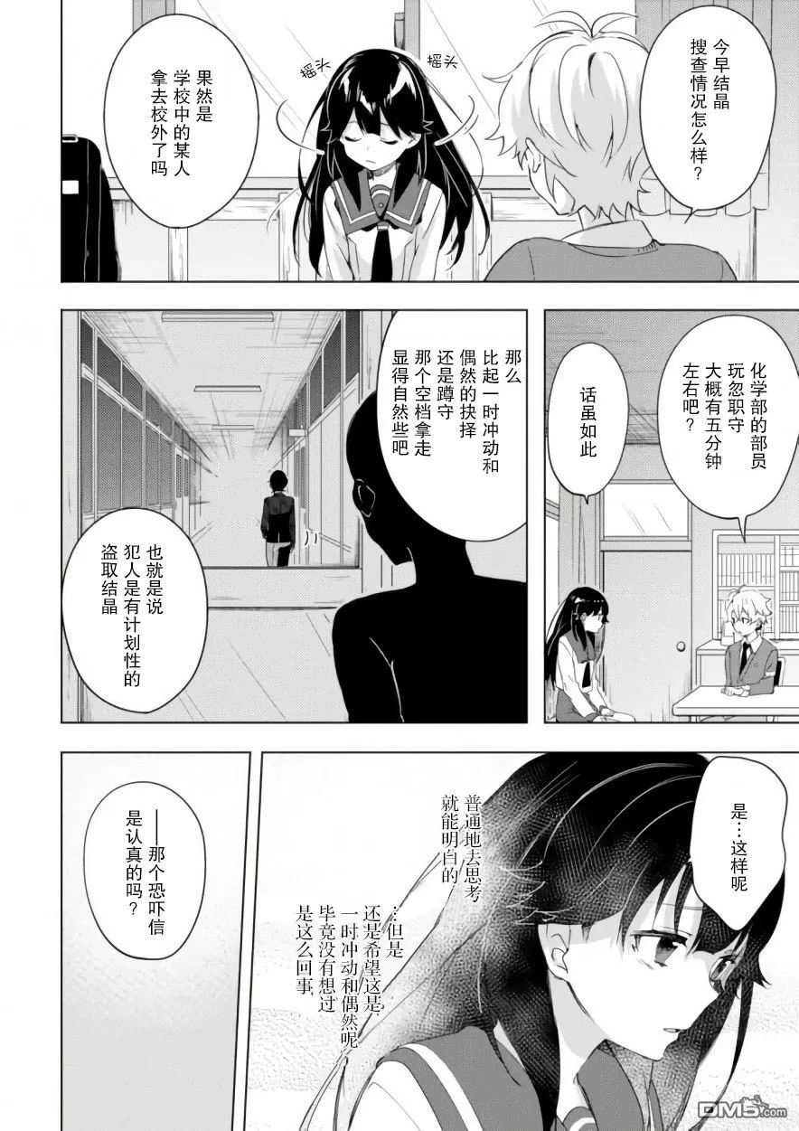 《春与夏推理事件簿》漫画最新章节 第8话 免费下拉式在线观看章节第【11】张图片