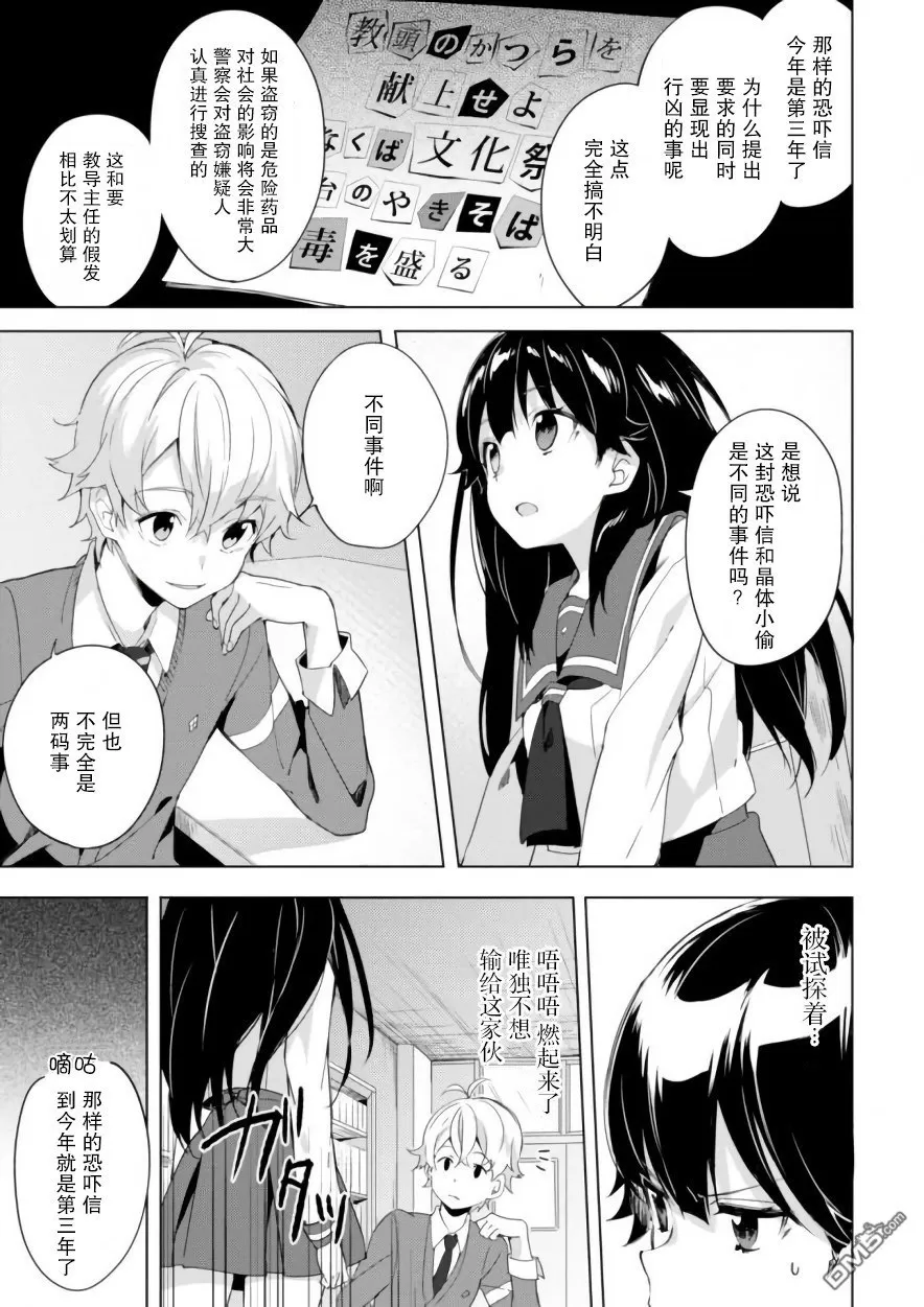 《春与夏推理事件簿》漫画最新章节 第8话 免费下拉式在线观看章节第【12】张图片