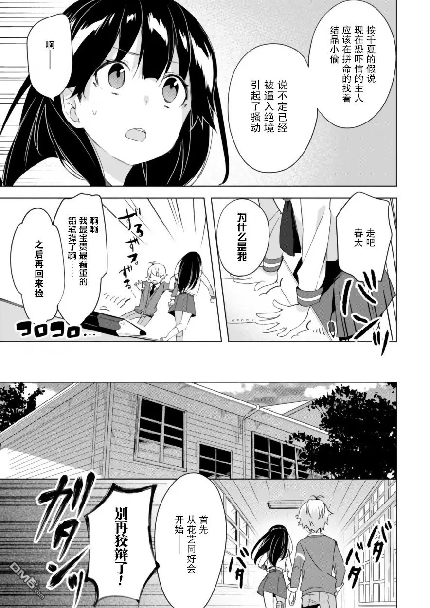 《春与夏推理事件簿》漫画最新章节 第8话 免费下拉式在线观看章节第【18】张图片