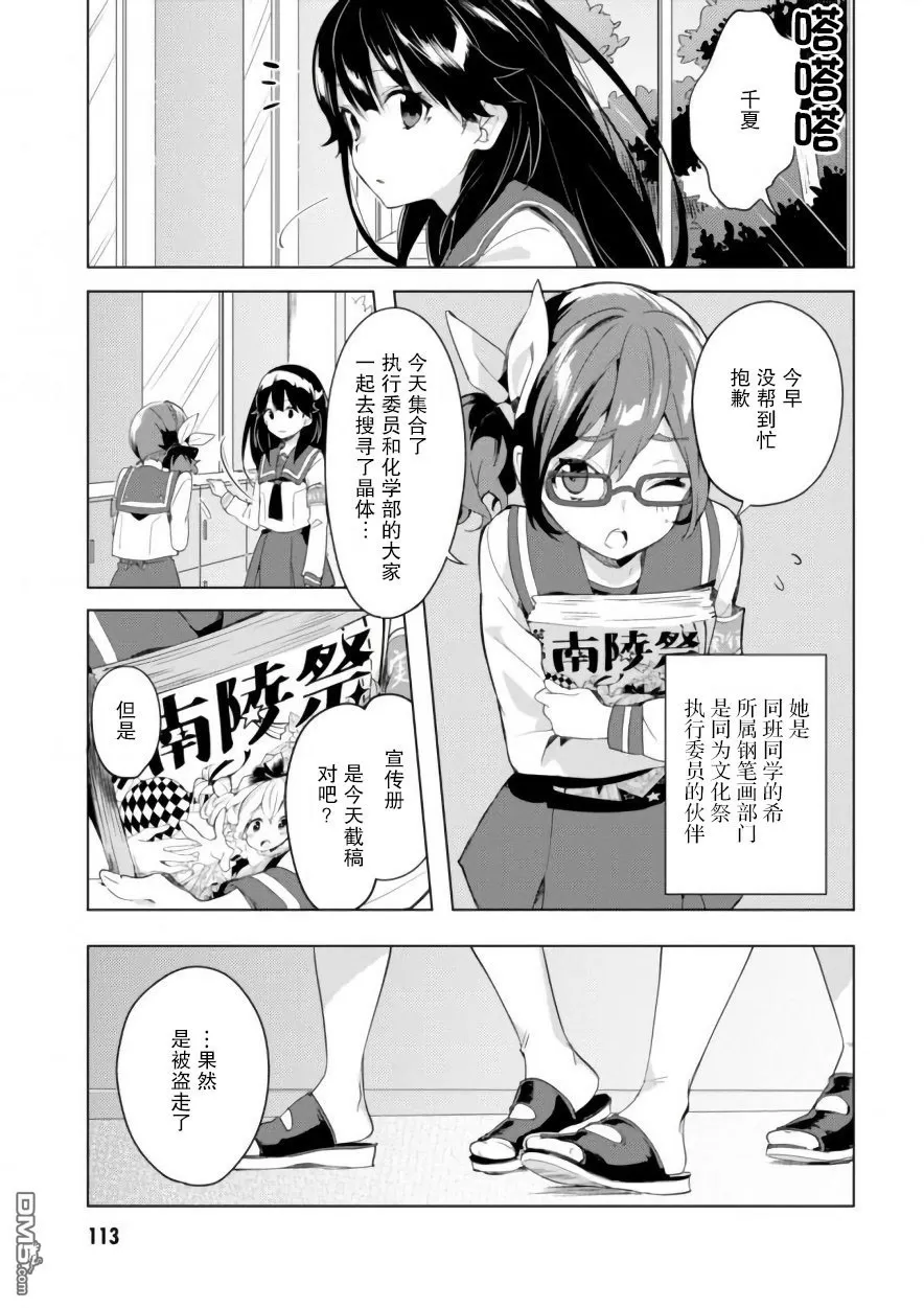 《春与夏推理事件簿》漫画最新章节 第8话 免费下拉式在线观看章节第【2】张图片