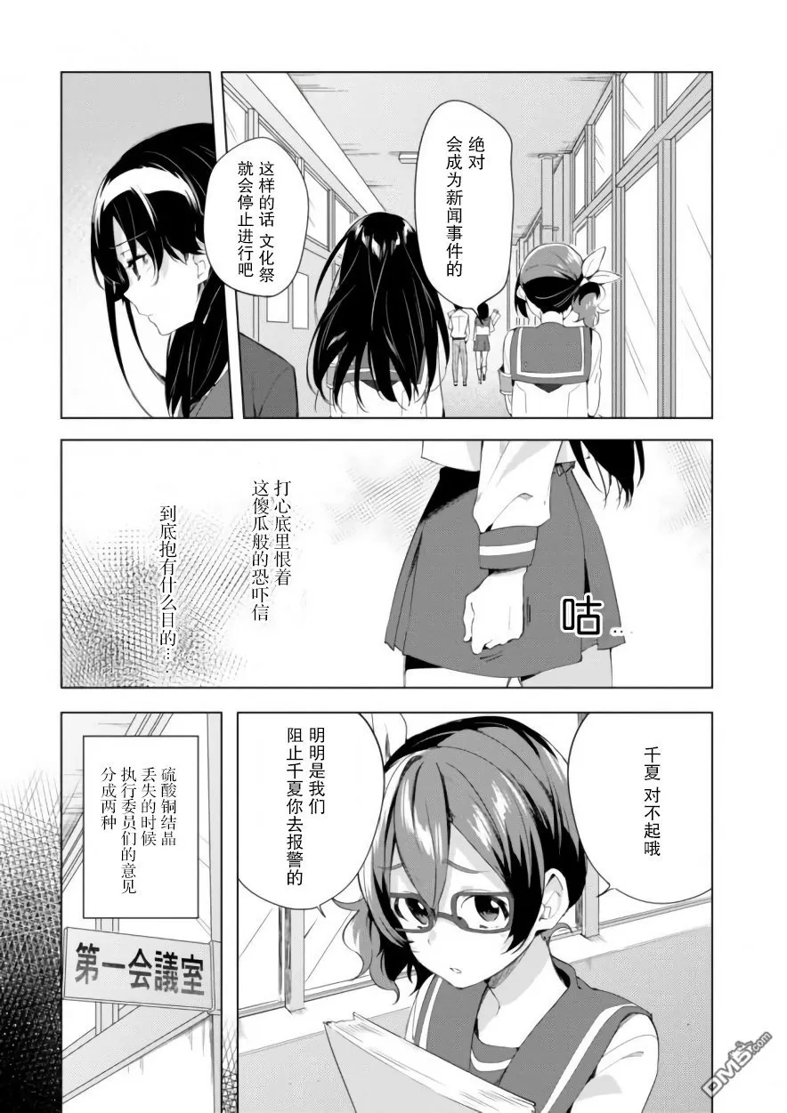 《春与夏推理事件簿》漫画最新章节 第8话 免费下拉式在线观看章节第【3】张图片