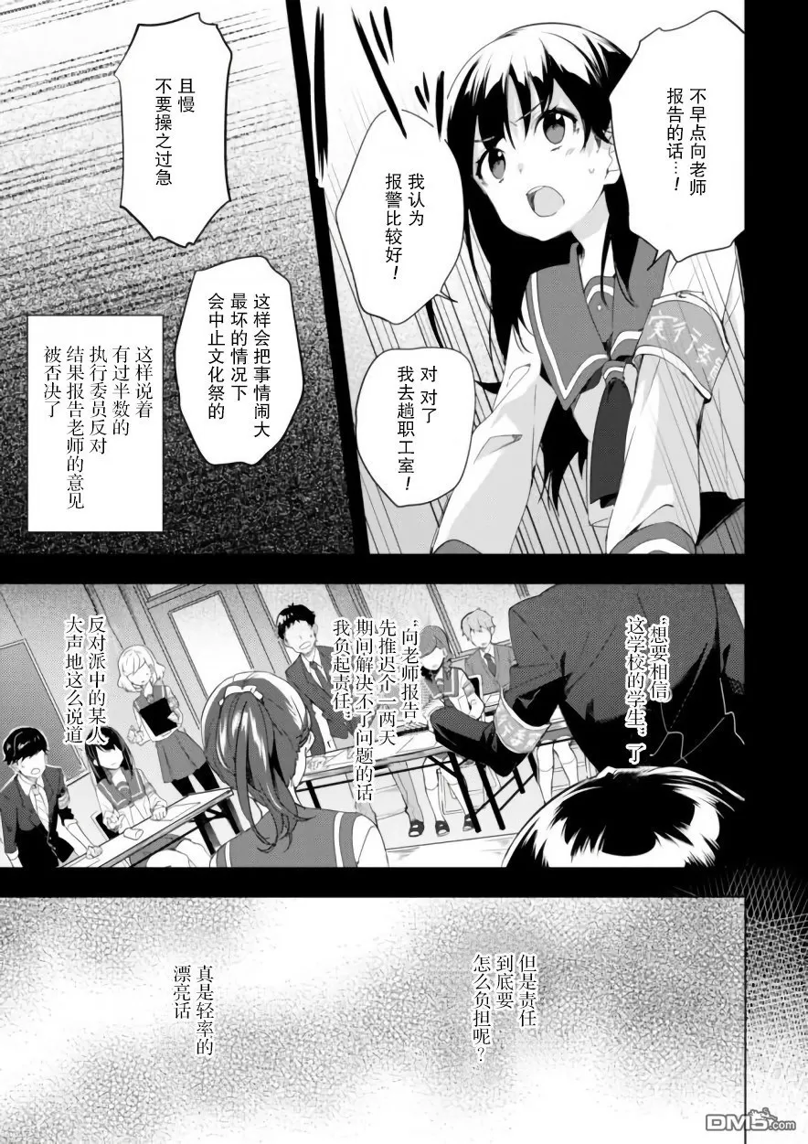 《春与夏推理事件簿》漫画最新章节 第8话 免费下拉式在线观看章节第【4】张图片