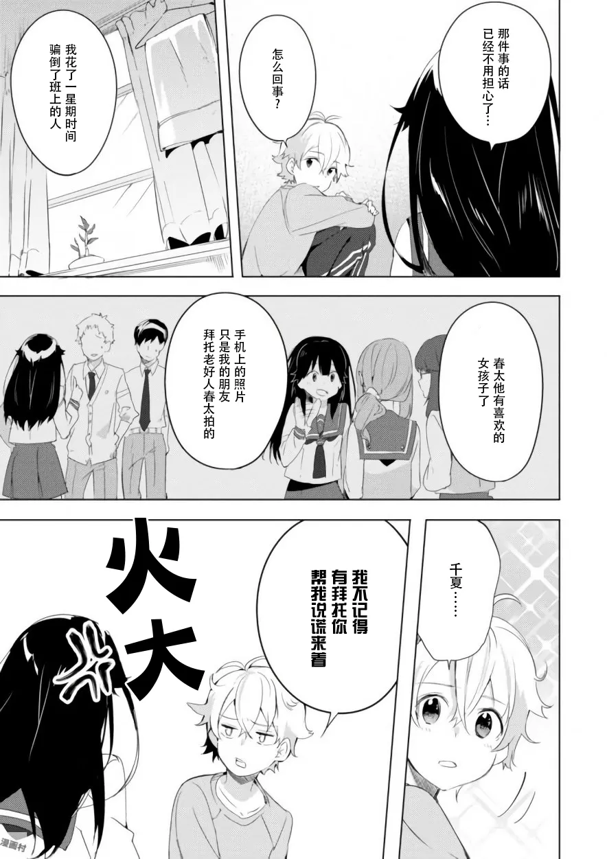 《春与夏推理事件簿》漫画最新章节 第7话 免费下拉式在线观看章节第【12】张图片