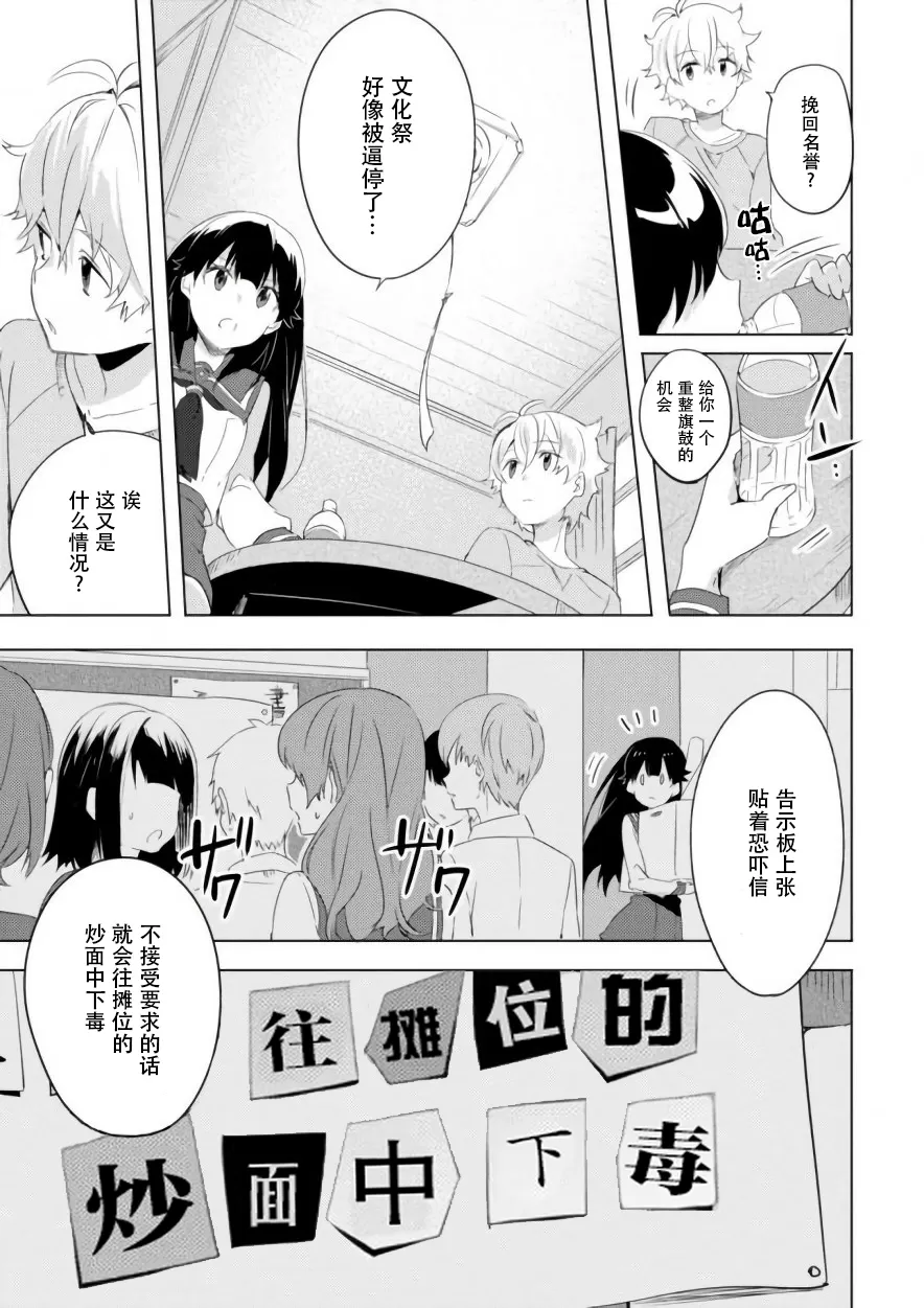 《春与夏推理事件簿》漫画最新章节 第7话 免费下拉式在线观看章节第【14】张图片