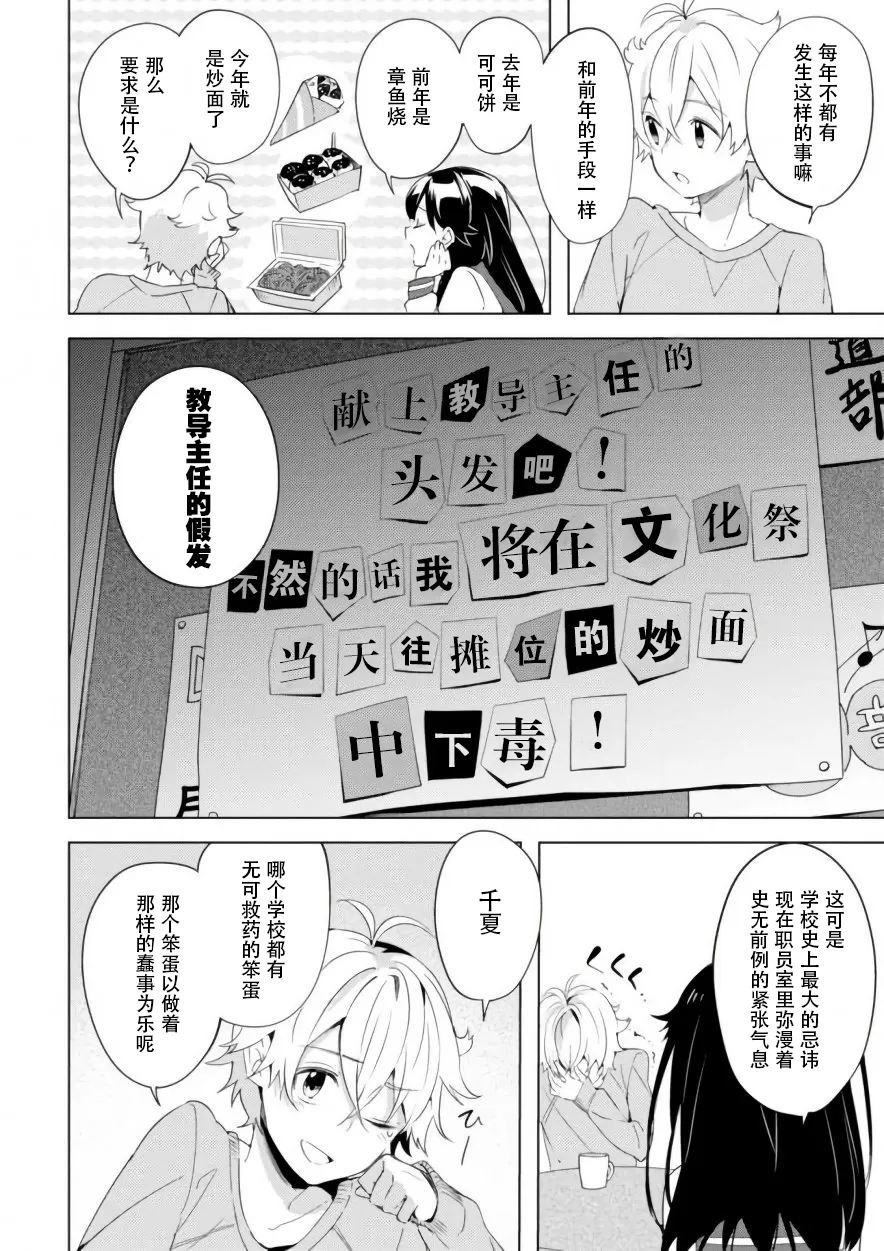 《春与夏推理事件簿》漫画最新章节 第7话 免费下拉式在线观看章节第【15】张图片