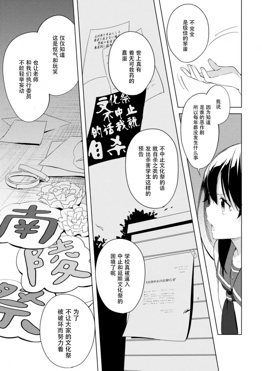 《春与夏推理事件簿》漫画最新章节 第7话 免费下拉式在线观看章节第【16】张图片