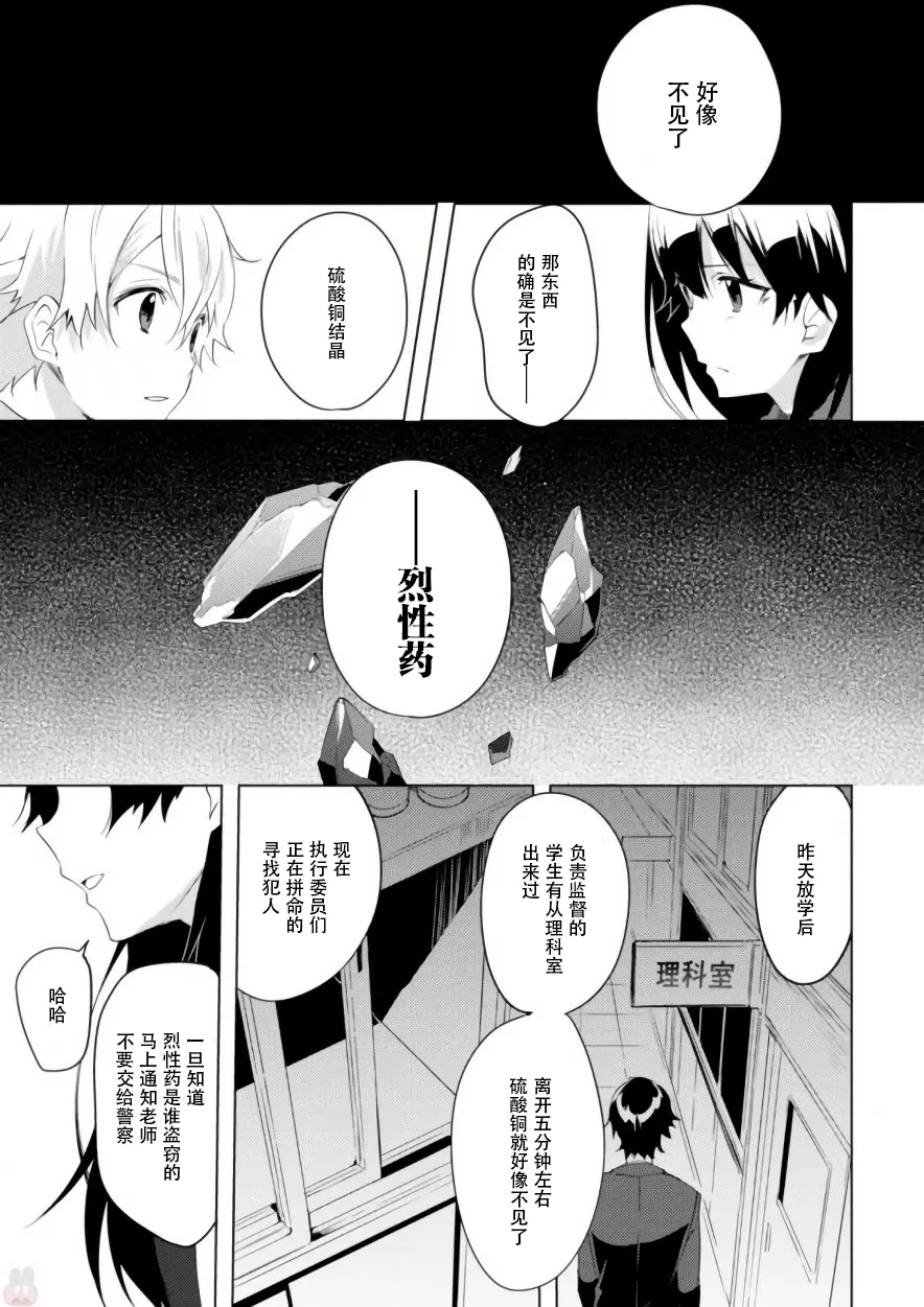 《春与夏推理事件簿》漫画最新章节 第7话 免费下拉式在线观看章节第【18】张图片