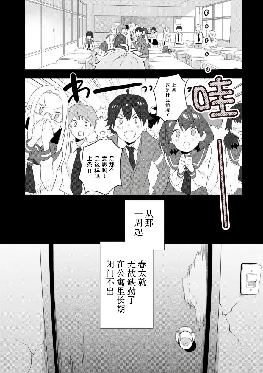 《春与夏推理事件簿》漫画最新章节 第7话 免费下拉式在线观看章节第【8】张图片