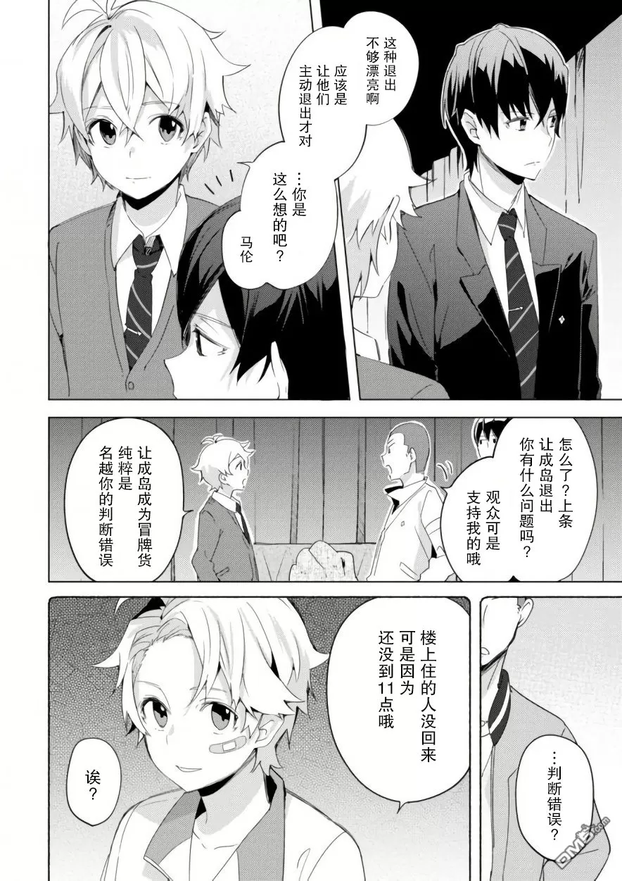 《春与夏推理事件簿》漫画最新章节 第6话 免费下拉式在线观看章节第【11】张图片