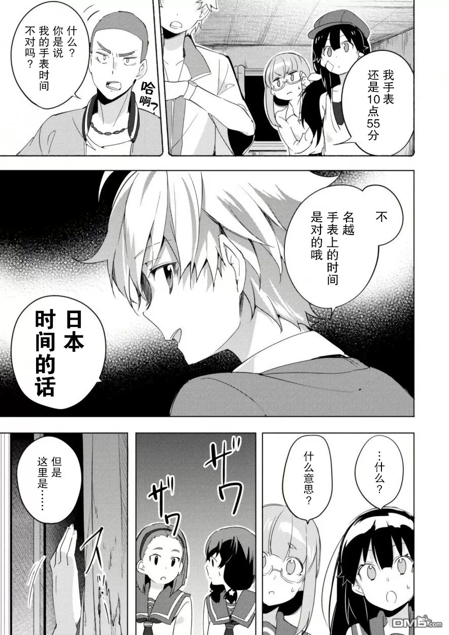 《春与夏推理事件簿》漫画最新章节 第6话 免费下拉式在线观看章节第【12】张图片