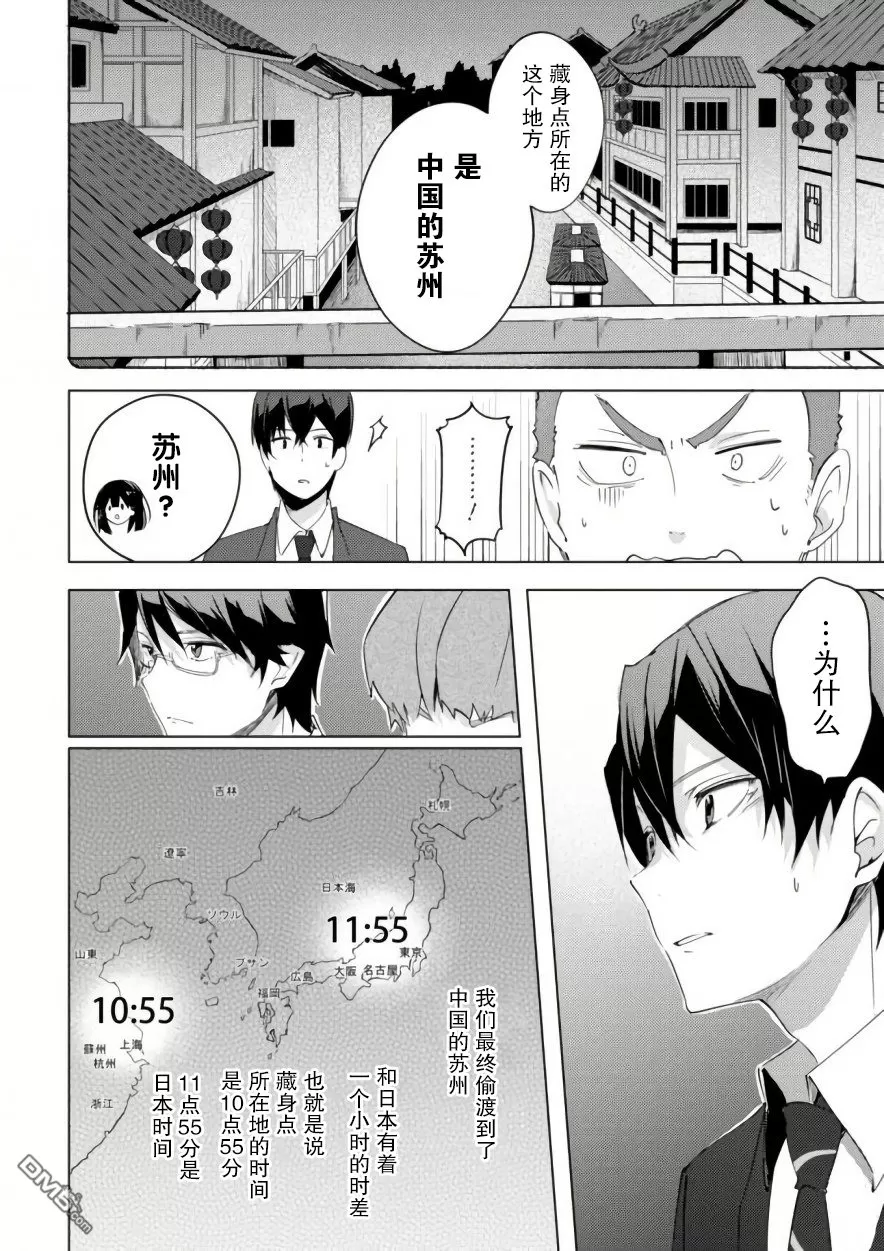 《春与夏推理事件簿》漫画最新章节 第6话 免费下拉式在线观看章节第【13】张图片