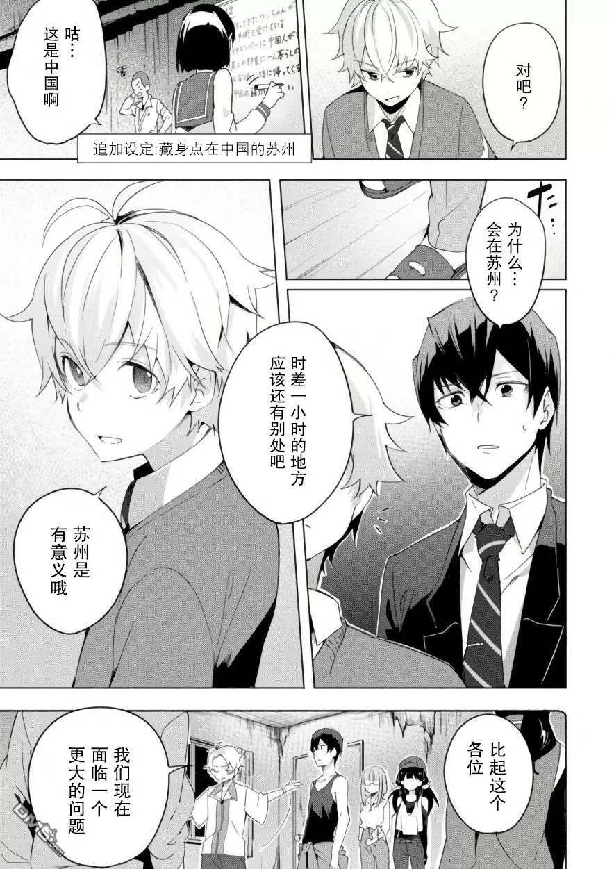 《春与夏推理事件簿》漫画最新章节 第6话 免费下拉式在线观看章节第【14】张图片