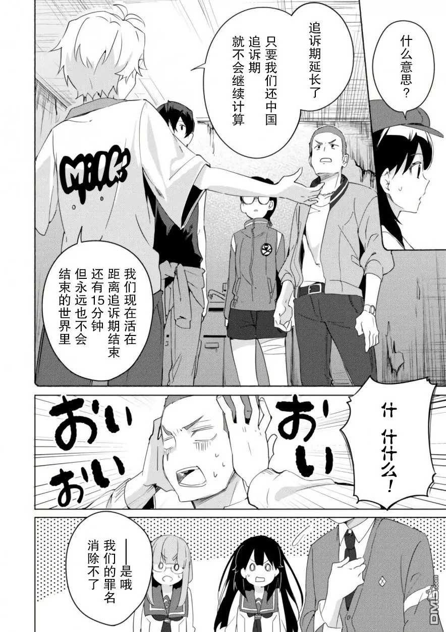 《春与夏推理事件簿》漫画最新章节 第6话 免费下拉式在线观看章节第【15】张图片