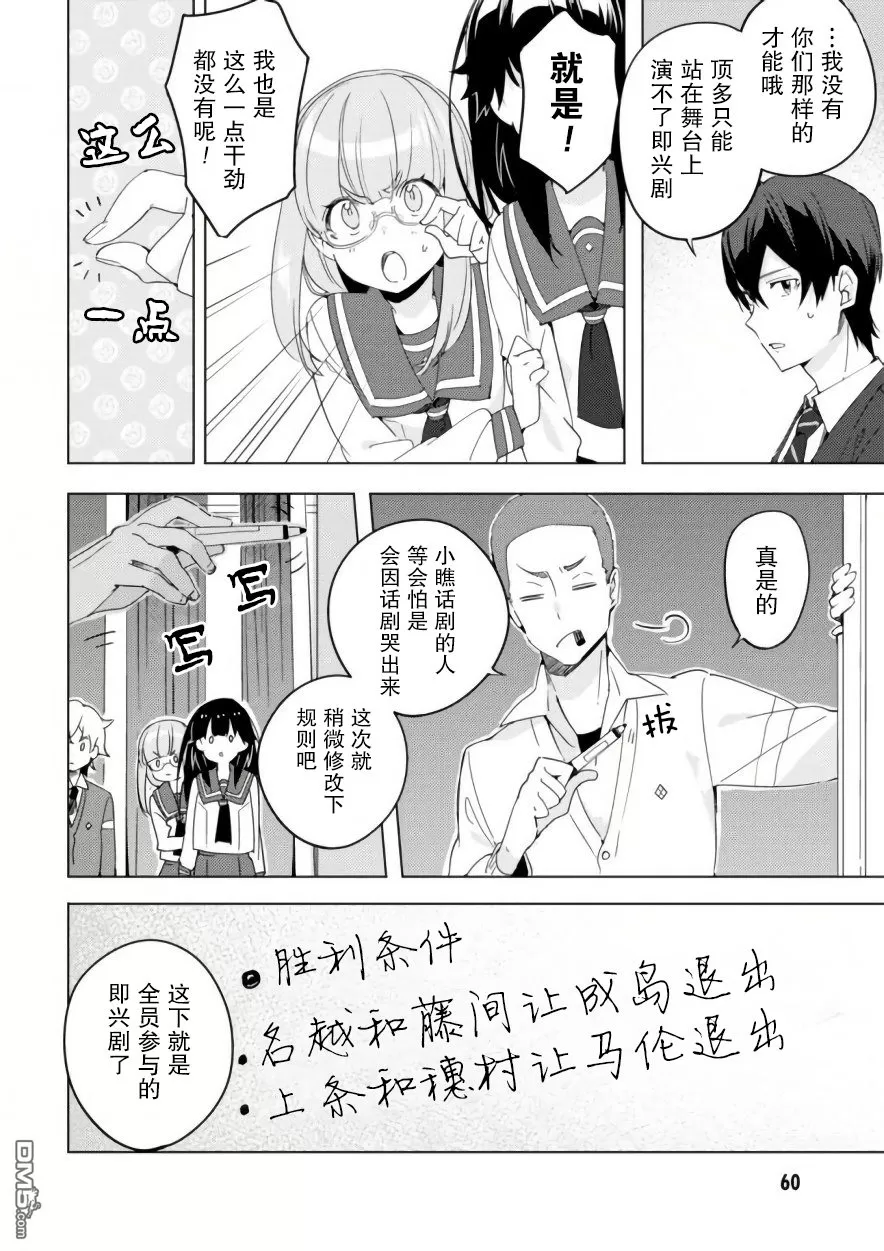 《春与夏推理事件簿》漫画最新章节 第6话 免费下拉式在线观看章节第【1】张图片