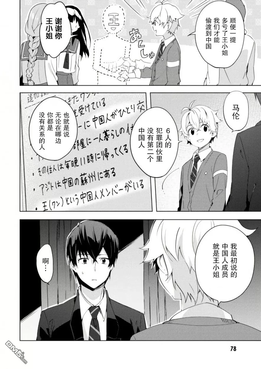 《春与夏推理事件簿》漫画最新章节 第6话 免费下拉式在线观看章节第【19】张图片