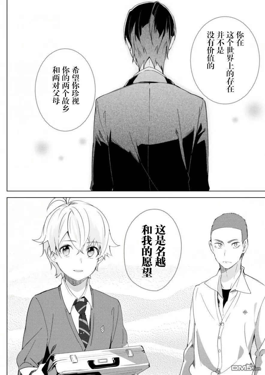 《春与夏推理事件簿》漫画最新章节 第6话 免费下拉式在线观看章节第【23】张图片