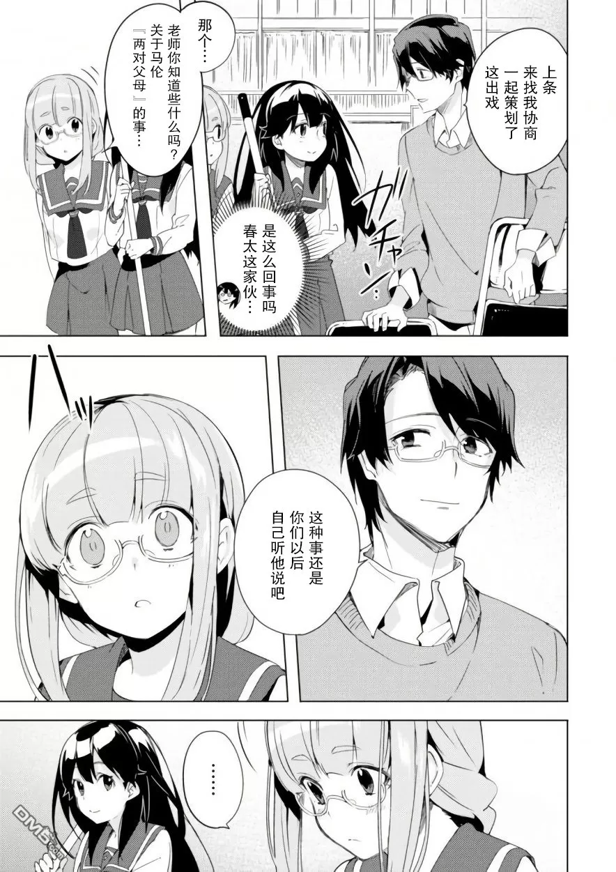 《春与夏推理事件簿》漫画最新章节 第6话 免费下拉式在线观看章节第【26】张图片