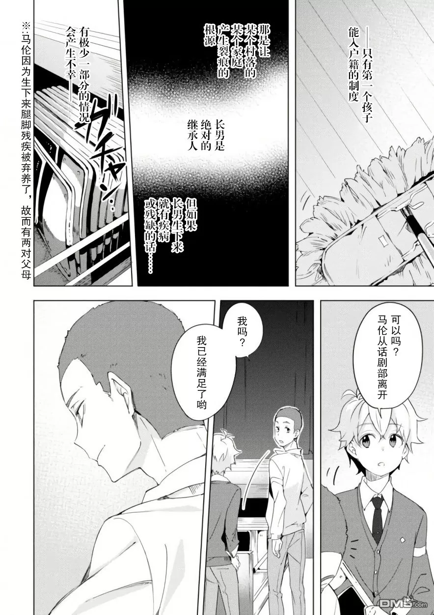 《春与夏推理事件簿》漫画最新章节 第6话 免费下拉式在线观看章节第【27】张图片