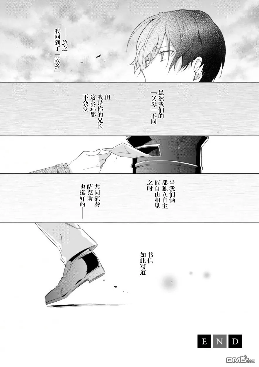 《春与夏推理事件簿》漫画最新章节 第6话 免费下拉式在线观看章节第【29】张图片