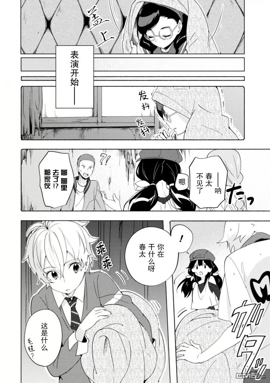 《春与夏推理事件簿》漫画最新章节 第6话 免费下拉式在线观看章节第【3】张图片