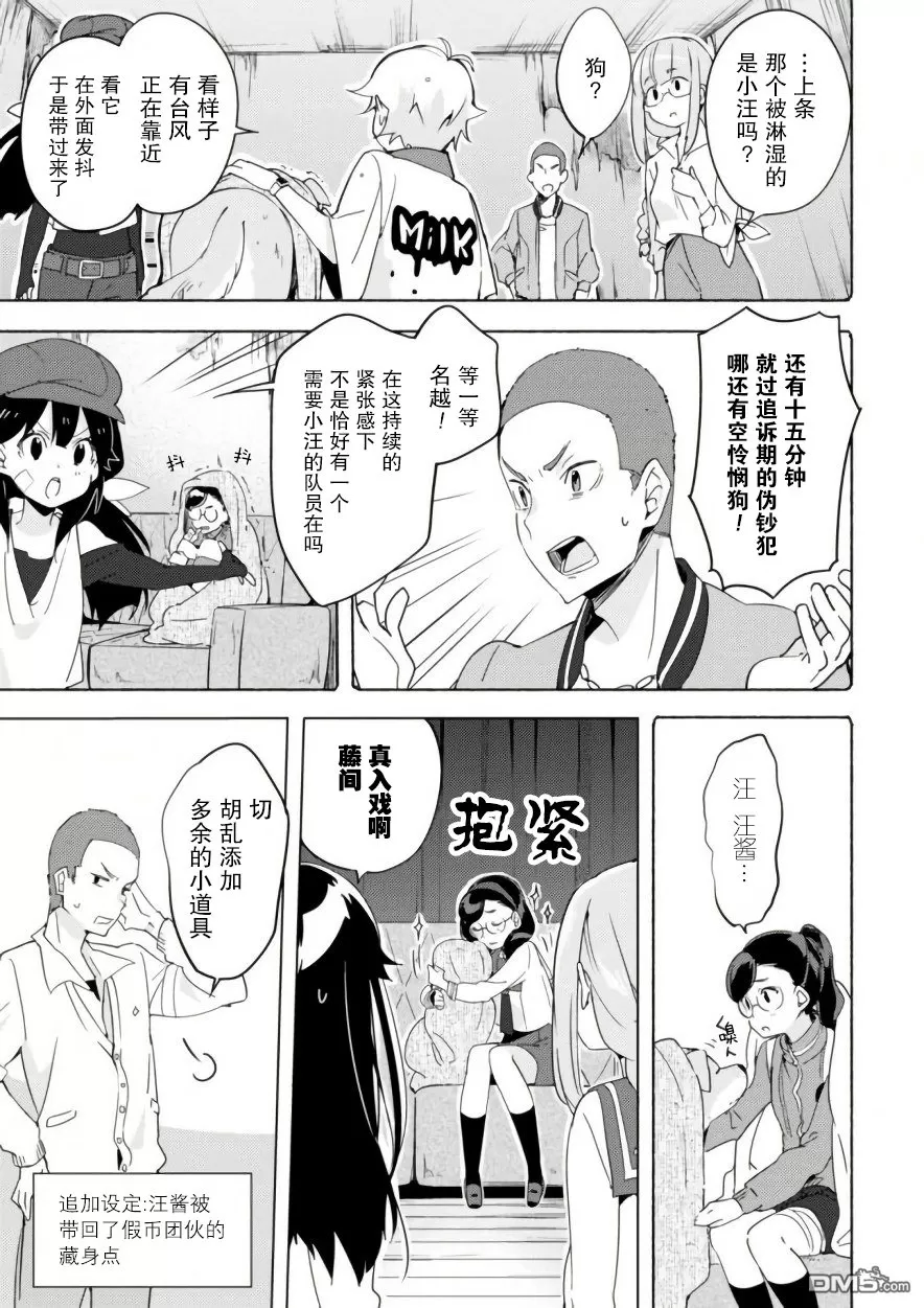 《春与夏推理事件簿》漫画最新章节 第6话 免费下拉式在线观看章节第【4】张图片