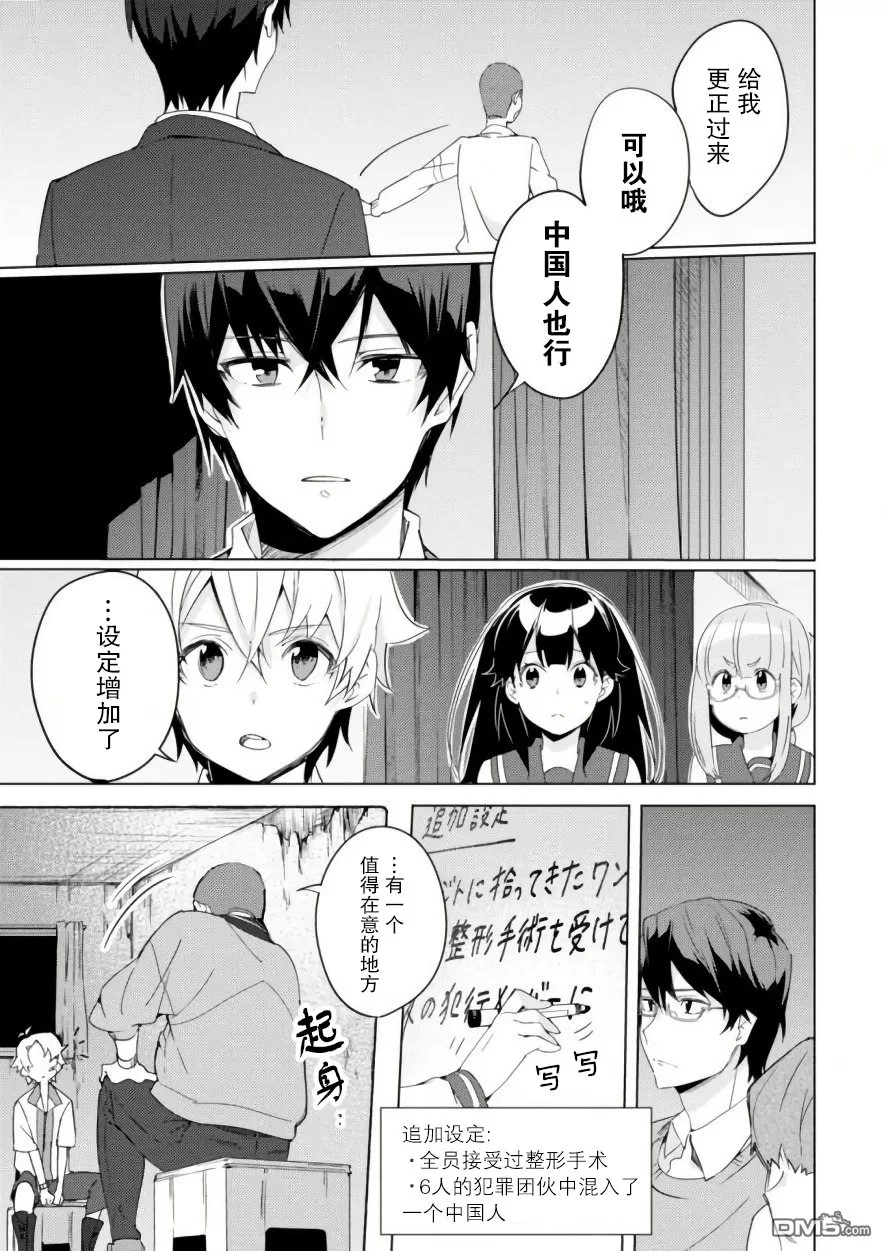 《春与夏推理事件簿》漫画最新章节 第6话 免费下拉式在线观看章节第【6】张图片