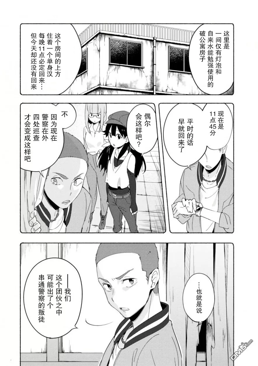 《春与夏推理事件簿》漫画最新章节 第6话 免费下拉式在线观看章节第【7】张图片