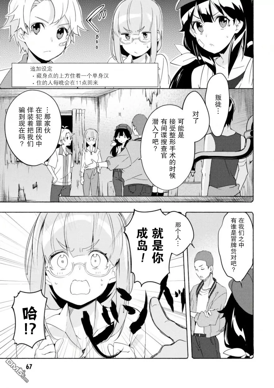 《春与夏推理事件簿》漫画最新章节 第6话 免费下拉式在线观看章节第【8】张图片