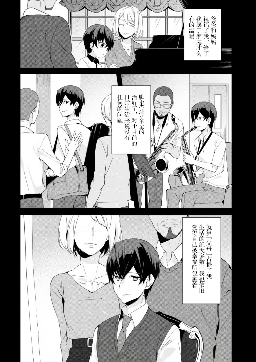 《春与夏推理事件簿》漫画最新章节 第5话 免费下拉式在线观看章节第【1】张图片